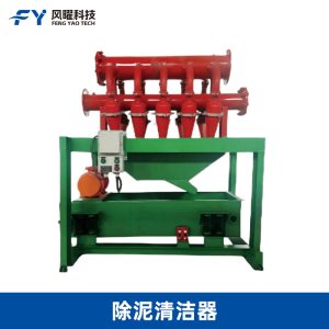除泥清洁器