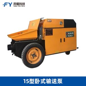 15型卧式混凝土输送泵