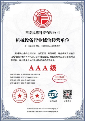 AAA级机械设备行业诚信经营单位