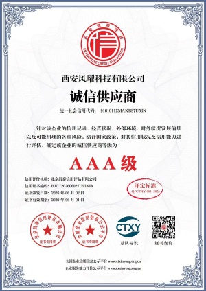 AAA级诚信供应商