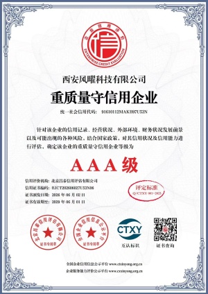 AAA级重质量守信用企业