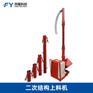 T30/T60二次结构上料机